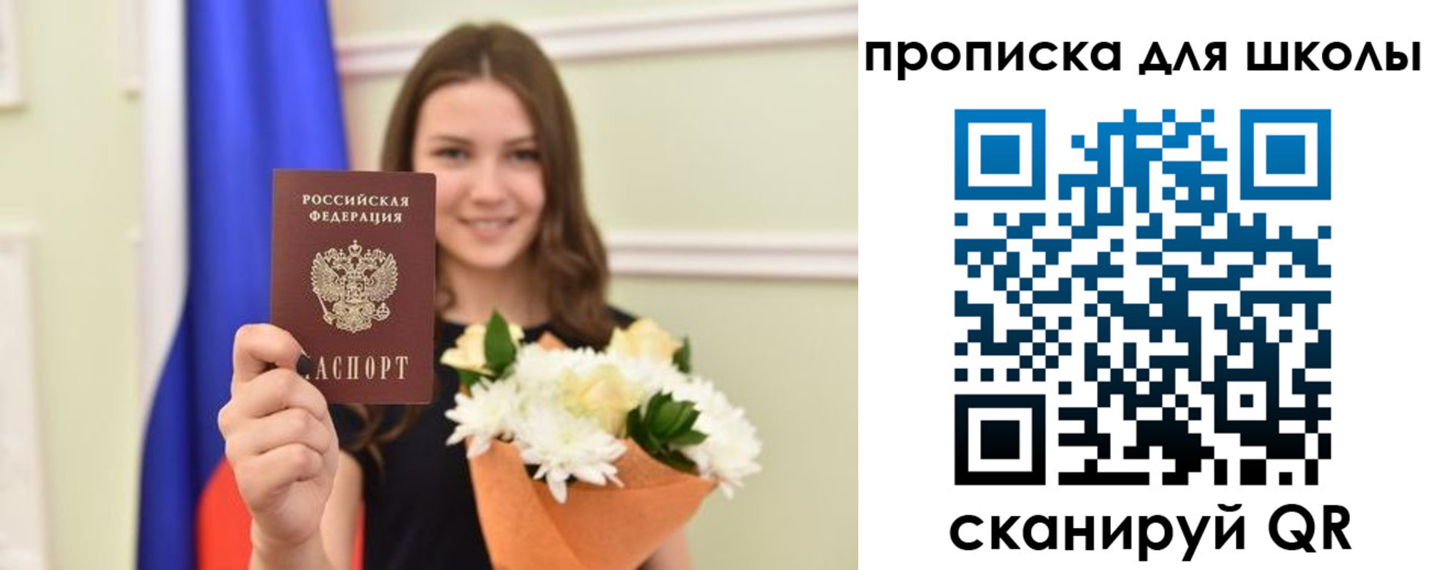 временная регистрация для школы в Воркуте