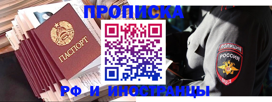 прописка в квартире в Воркуте