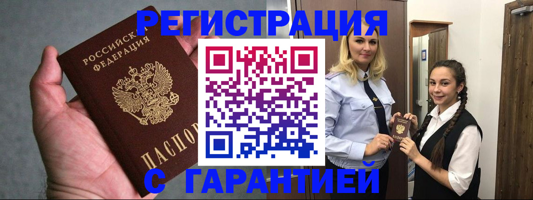 временная регистрация купить в Воркуте