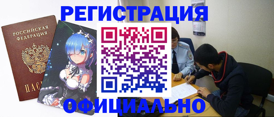 временная регистрация купить в Воркуте