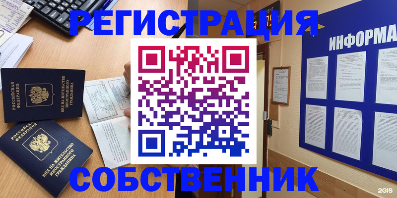 временная регистрация для всех в Воркуте