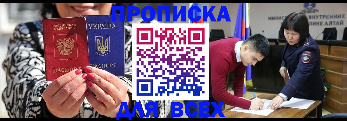купить прописку в Воркуте